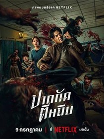 尸杀泰拳