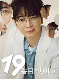 第19份病历簿